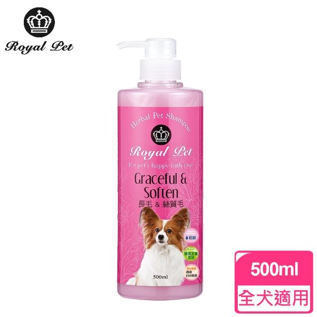 【皇家寵物Royal Pet】長毛&絲質毛洗毛精500ml(皇家草本)