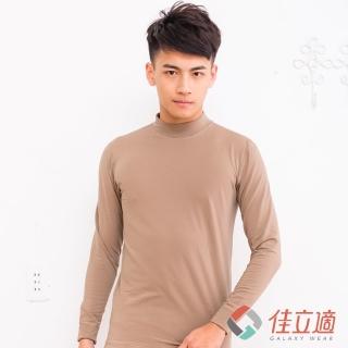 【佳立適】升溫蓄熱保暖衣-男半高領-卡其色(使用3M吸濕快排)