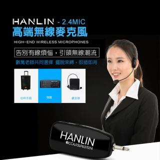 【HANLIN】2.4MIC頭戴2.4G麥克風 隨插即用免配對(演講 教學 唱歌 老師必備 USB)