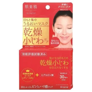 【Kracie】肌美精緊緻彈力眼膜(60枚入)