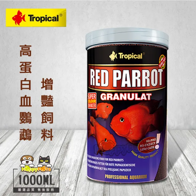 【Tropical】德比克高蛋白血鸚鵡增豔飼料(1000ml)