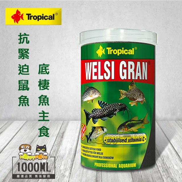 【Tropical】德比克抗緊迫鼠魚、底棲魚主食(1000ml)
