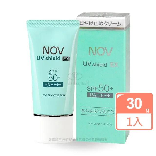 【NOV娜芙】防曬隔離霜X1瓶 SPF50+(30g/瓶 PA++++ 隨機贈樣包3包)