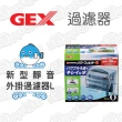 【GEX】新型靜音外掛過濾器(L)