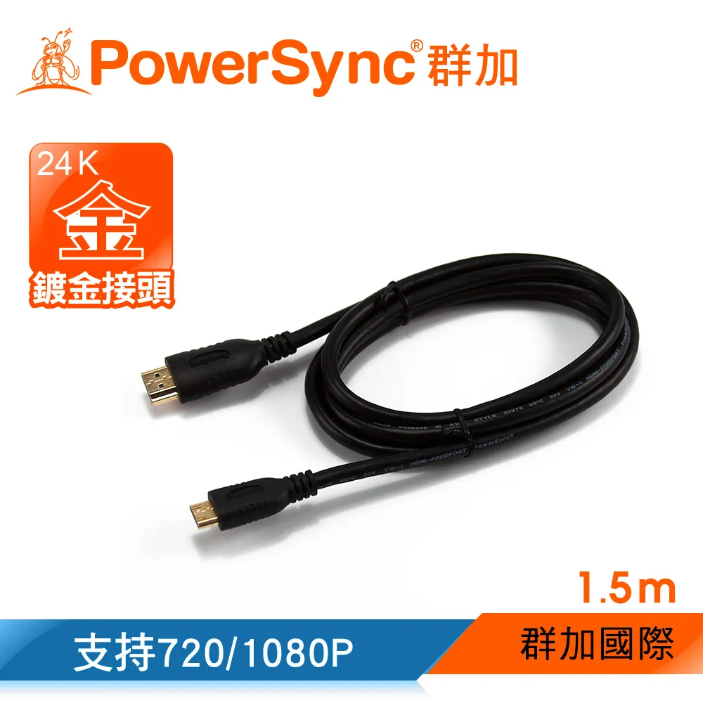 【群加 PowerSync】HDMI 對 Mini HDMI C type 1.5(HDC015B)