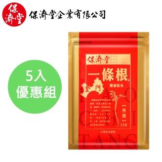 【保濟堂】一條根精油貼布5包入(共60片/金門一條根)