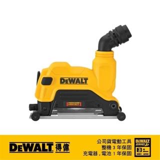 【DEWALT 得偉】5 砂輪機石材切割集塵罩(DWE 46125)