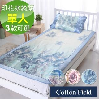 【棉花田】天然印花涼爽冰絲藤蓆-單人(3款可選-速)