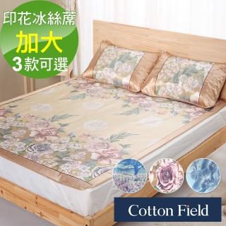 【棉花田】天然印花涼爽冰絲藤蓆-加大(3款可選-速)