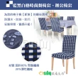 【Osun】2入組歐桑生活典雅時尚餐椅套、辦公椅子套-藍黑白格子(特價出清款CE199)