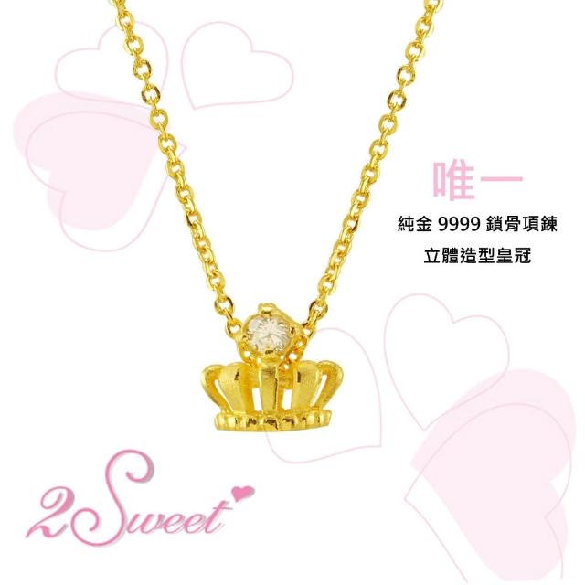 【甜蜜約定2sweet-NC-342】純金鎖骨項鍊-約重0.95錢(純金鎖骨練)