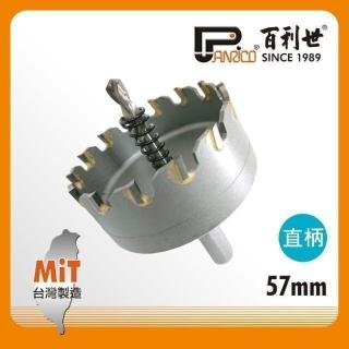 【Panrico 百利世】直柄鎢鋼圓穴鑽/57mm