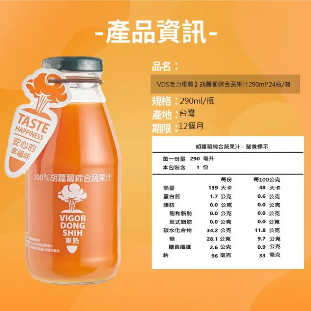 【VDS 活力東勢】胡蘿蔔綜合蔬果汁290mlx24瓶