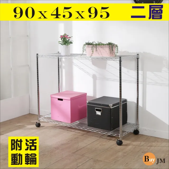 【BuyJM】鐵力士電鍍90x45x95cm二層附PP輪置物架/波浪架