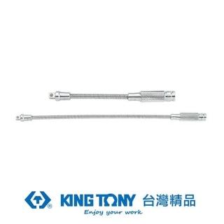 【KING TONY 金統立】軟性萬向接杆(KT2311-06)