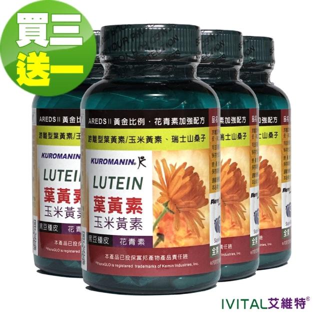 【IVITAL艾維特】第三代複方葉黃素+玉米黃素+黑豆皮+瑞士山桑子膠囊4入組(共120粒/花青素/矢車菊素/全素)