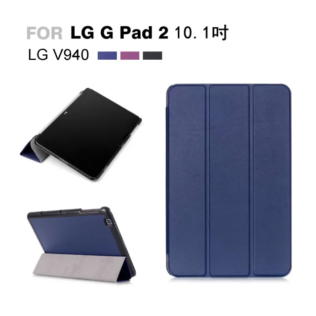 【dido shop】LG G PAD 2 卡斯特紋三折 平板保護套(PA146)