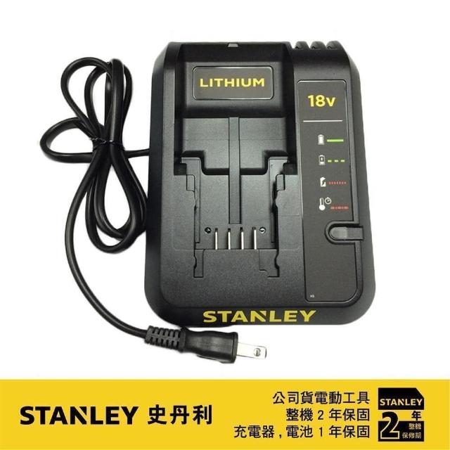 【Stanley】18V充電器(S-90610194)
