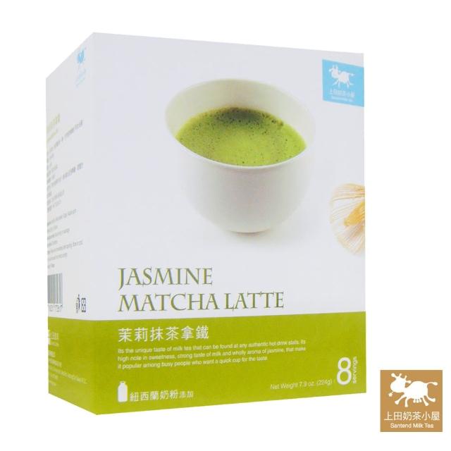 【上田奶茶小屋】茉莉抹茶拿鐵 jasmine matcha latte(28g×8包)