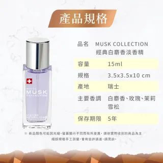 【Musk Collection】經典白麝香淡香精100ml(＋贈經典白麝香淡香精15ml-台灣總代理公司貨)