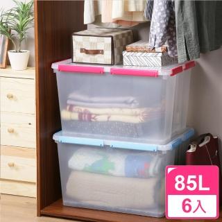 【KEYWAY 聯府】四面環扣密封整理箱85L(6入)