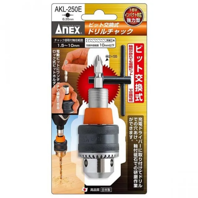 【ANEX 安耐士】三分轉換夾頭附扳手(AX-AKL-250E)