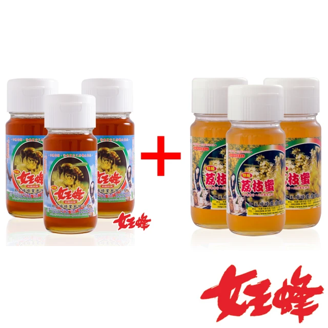 【女王蜂】台灣頂級純龍眼蜂蜜700gX3罐+台灣荔枝蜂蜜700gX3罐