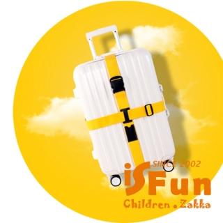 【iSFun】十字綑綁＊行李箱打包帶/五色可選