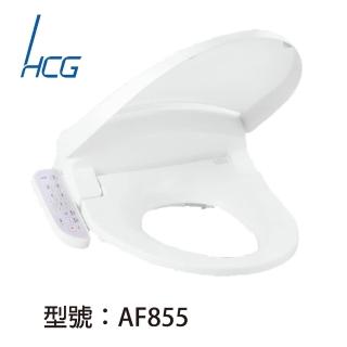 【HCG和成】免治沖洗馬桶座AF855(適用43CM-49CM圓形馬桶-不含安裝)