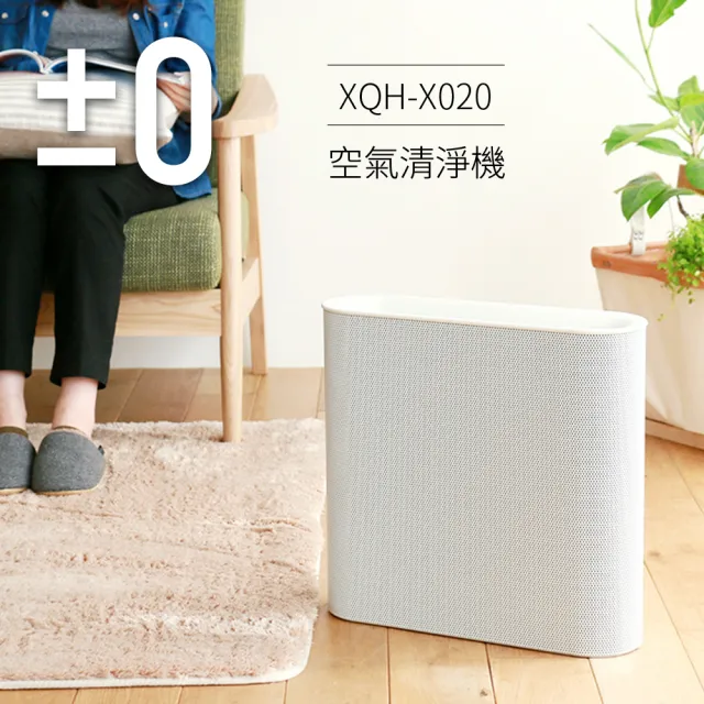 【正負零±0】空氣清淨機 XQH-X020(白色)