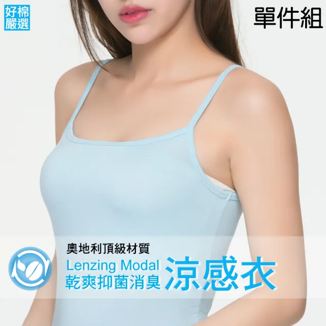【好棉嚴選】台灣製 冰涼感紗 女平口內衣 背心無袖細肩帶(抗UV紫外線圓領U領吸濕排汗快乾速乾透氣抗菌除臭)（其他規格）