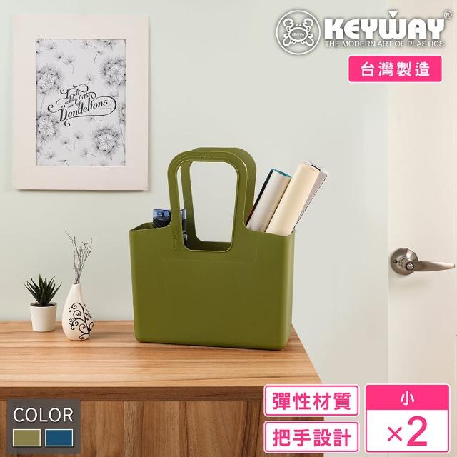 【KEYWAY 聯府】小須賀川收納提袋-2入(MIT台灣製造)