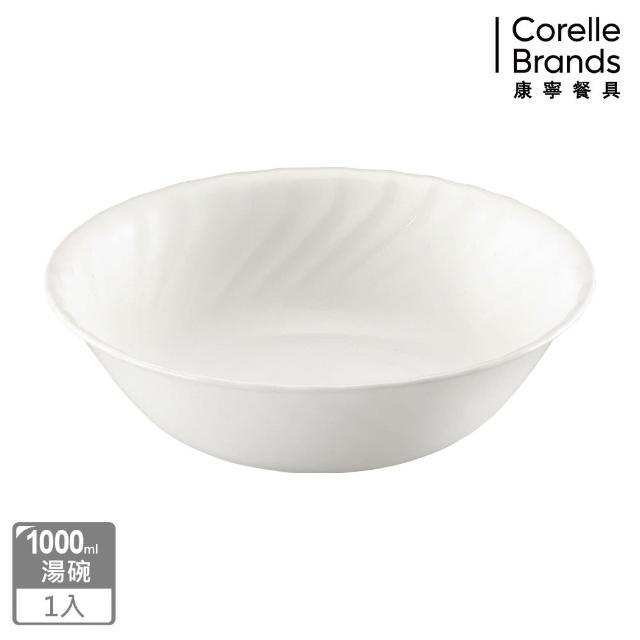 【CORELLE 康寧餐具】Sculptured 褶邊1000ml湯碗(832)