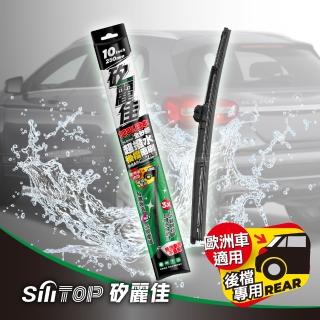 【SiLiTOP 矽麗佳】日本天然矽膠後擋雨刷16吋(歐美車系適用 多規格接頭)
