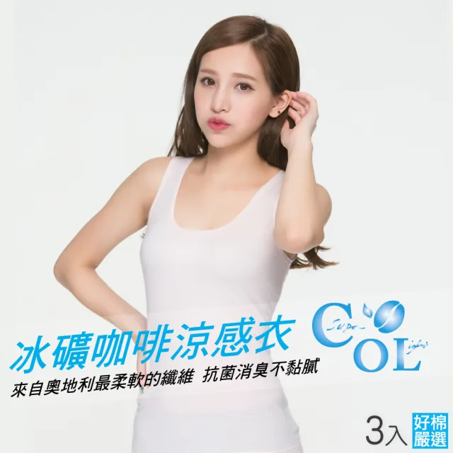 【好棉嚴選】台灣製 冰涼感紗 女圓領U領內衣 背心無袖寬肩帶(抗UV紫外線吸濕排汗快乾速乾爽透氣抗菌除臭)（其他規格）