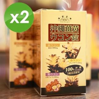 【沖繩】美島王朝-沖繩薑黃錠120錠X2瓶