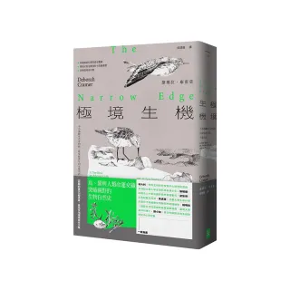 極境生機：小小濱鷸&古老的鱟 貫穿億萬年的生態史詩 【《寂靜的春天》繼承者•囊括多項環境寫作大獎】