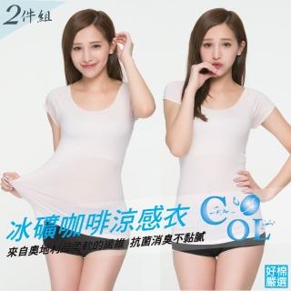 【好棉嚴選】臺灣製 冰涼感紗 女圓領U領內衣 背心短袖(抗UV紫外線吸濕排汗快乾速乾爽透氣抗菌除臭)