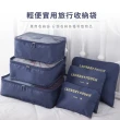 【GE嚴選】行李收納包 出國收納袋 旅行收納袋 6件組(收納包 盥洗包 旅行包 衣物收納 行李分裝包)