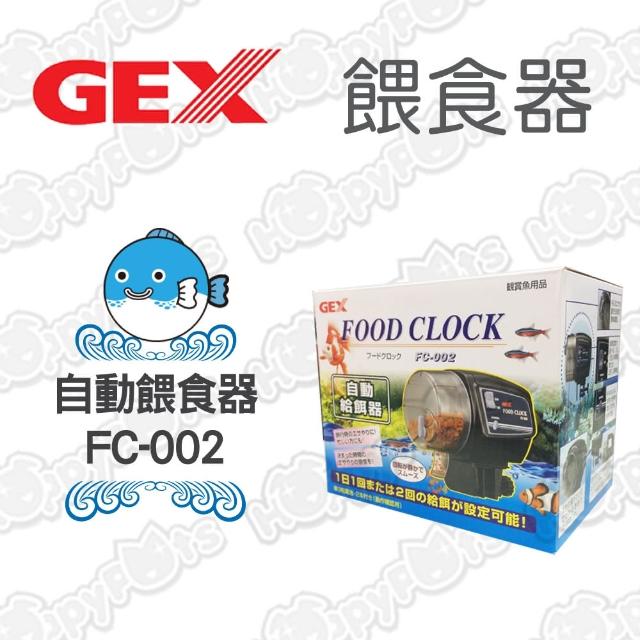 【GEX】自動餵食器(FC-002)