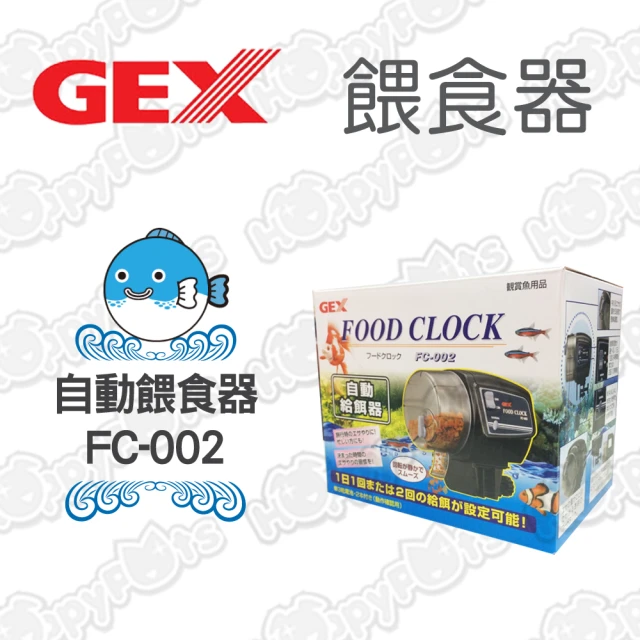 【GEX】自動餵食器(FC-002)