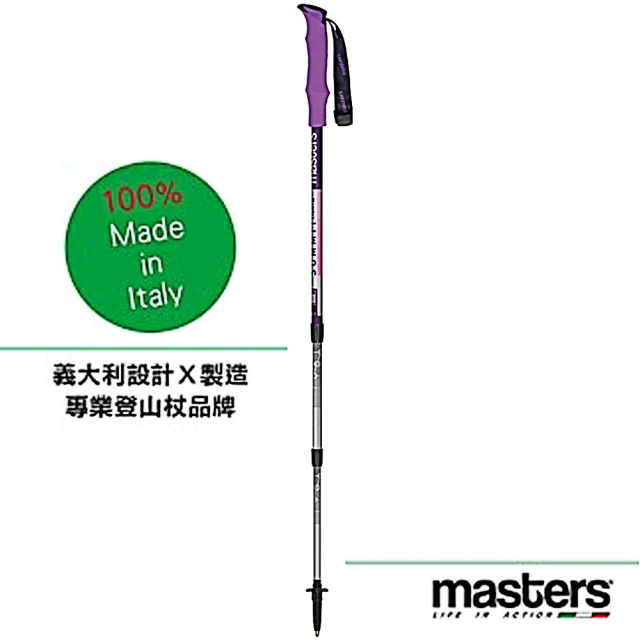 【義大利MASTERS】Tiny Light 輕量紫登山杖(1入)