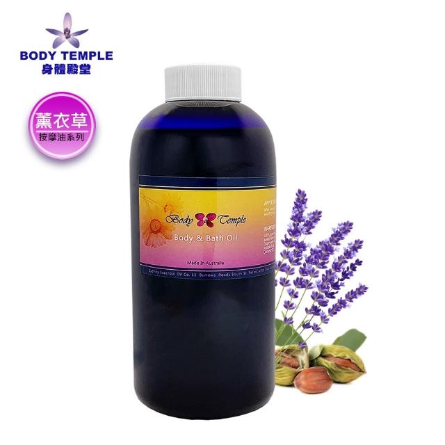 【Body Temple】薰衣草精油泡澡&按摩油(500ml)