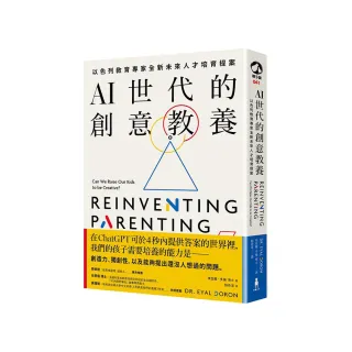 AI世代的創意教養：以色列教育專家全新未來人才培育提案