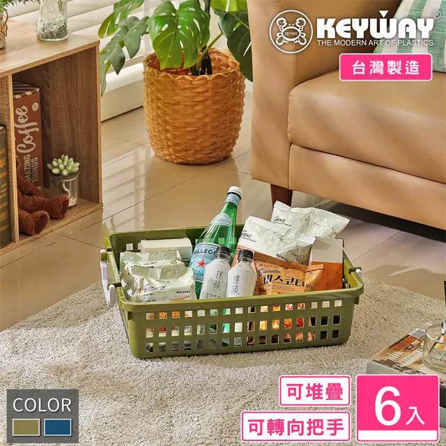 【KEYWAY 聯府】須賀川疊疊休閒籃-6入(置物籃 堆疊收納  MIT台灣製造)