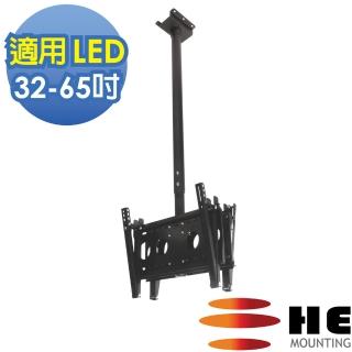 【HE】32-65吋 LED雙螢幕懸吊架.電視架(H4030D)