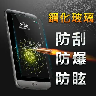 【YANG YI】揚邑 LG G5 防爆防刮防眩弧邊 9H鋼化玻璃保護貼膜