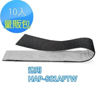 【怡悅】奈米銀/靜電/活性碳濾網10入(適用於Honeywell HAP-801APTW 空氣清淨機)