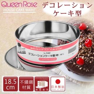 【日本霜鳥QueenRose】18.5cm活動式不銹鋼圓型蛋糕模-M(NO-142)