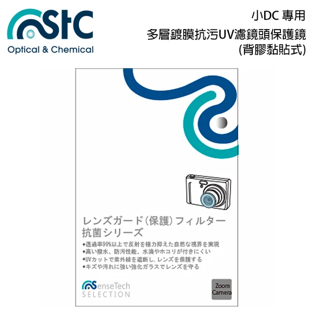 【STC】DC 數位相機 UV 長效防潑水膜 保護鏡(36mm)